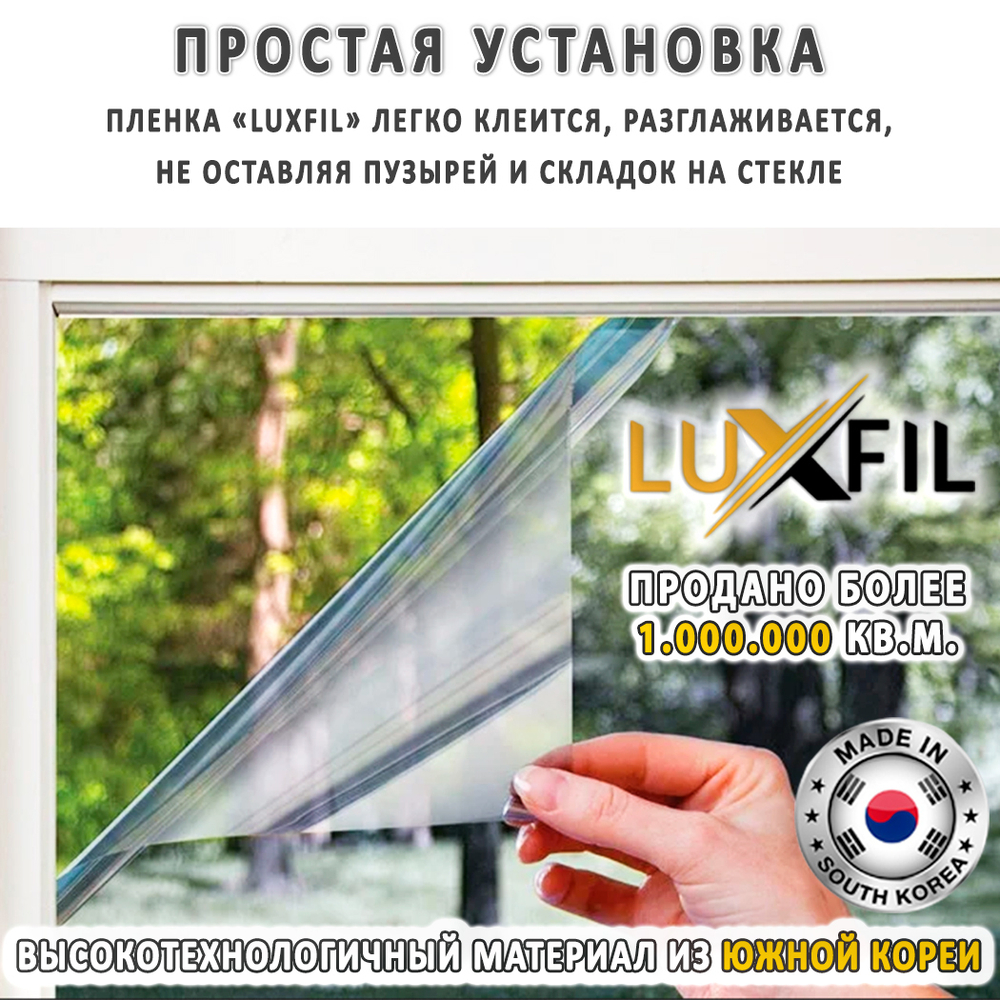 Пленка солнцезащитная зеркальная R SILVER 15 (Exterior EUROPE) LUXFIL, отрез (ширина рулона 1,524)