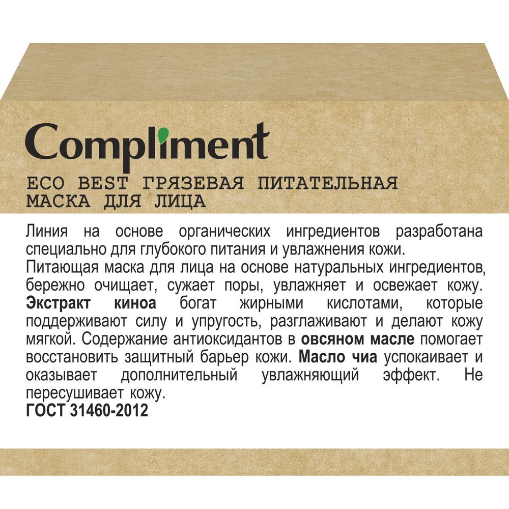 Compliment ECO BEST Грязевая питательная маска для лица