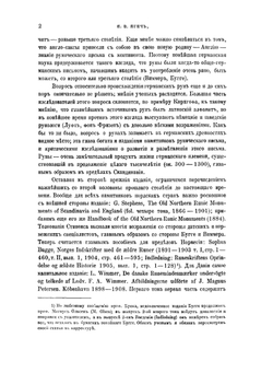 Энциклопедия славянской филологии. Выпуск 3. Графика у славян | В. Гардтгаузен