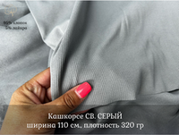 Кашкорсе СВ. СЕРЫЙ К 3-Н
