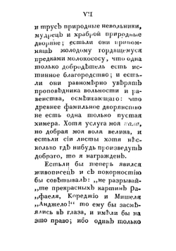 О дворянстве, его произхождении, распространении и неодинаковом введении между всеми почти народами земнаго шара | Коцебу Август Фридрих Фердинанд фон