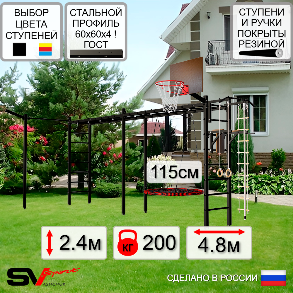 Уличная шведская стенка Sv Sport рукоход х 2 с комплектом турник прямой У52433.2К (Турник/Брусья/Гнездо 115см/Щит баскет/Кронш бокс/Канат/кольца/лестница)