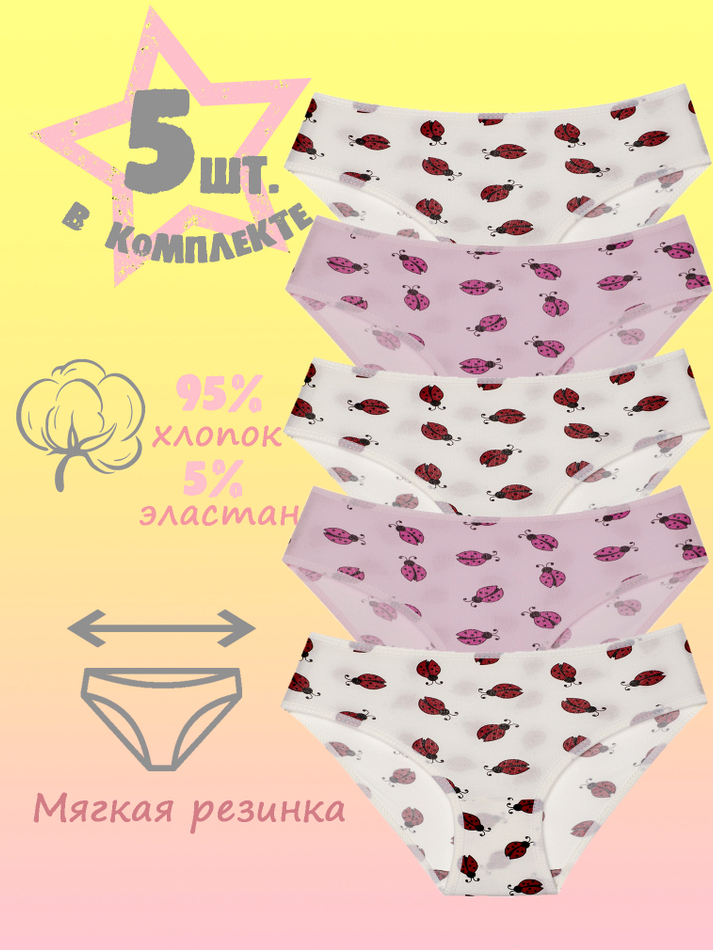 Трусы для девочки (5 штук в упаковке)