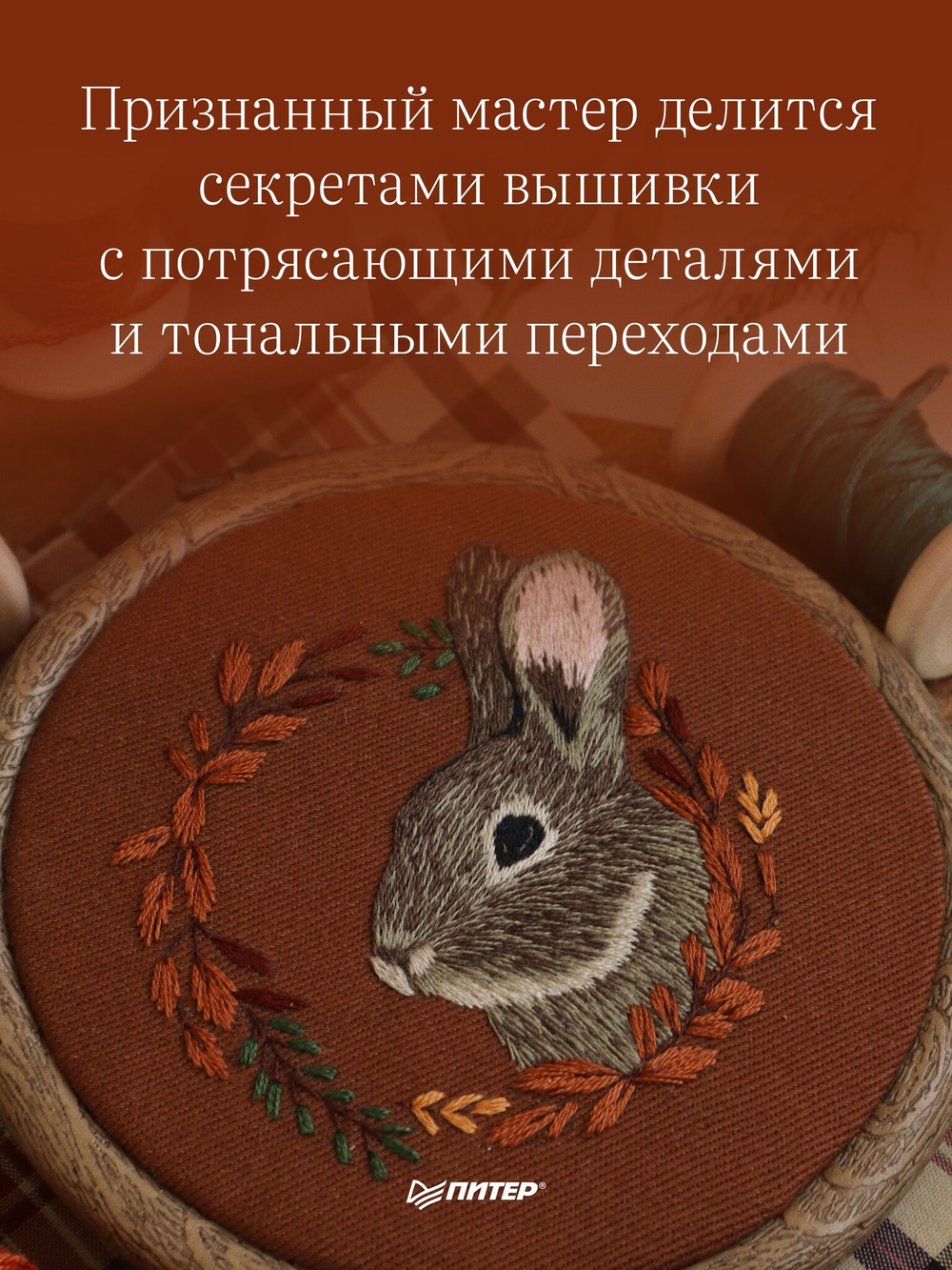 Вышиваем гладью. 4 сюжета для украшения готовых изделий: цветы и животные