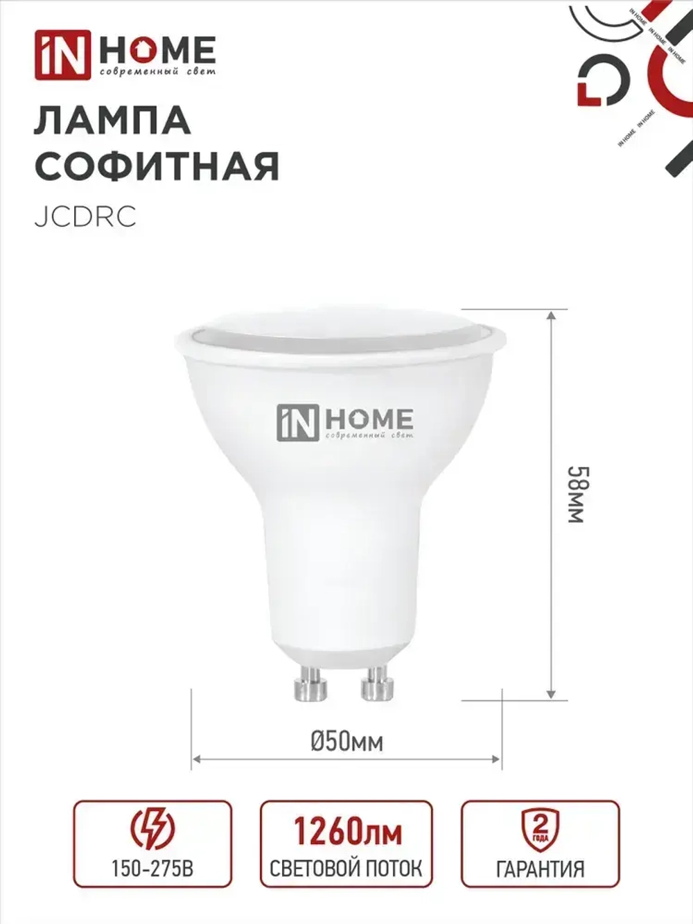 Лампочка светодиодная GU10 14W нейтральный белый 4000K 1260Лм упаковка 4 шт. IN HOME