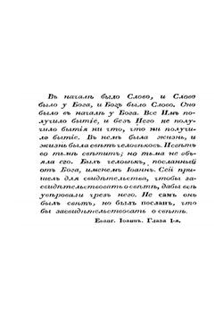 Жизнь святого Иоанна Крестителя | И.З. Крылов