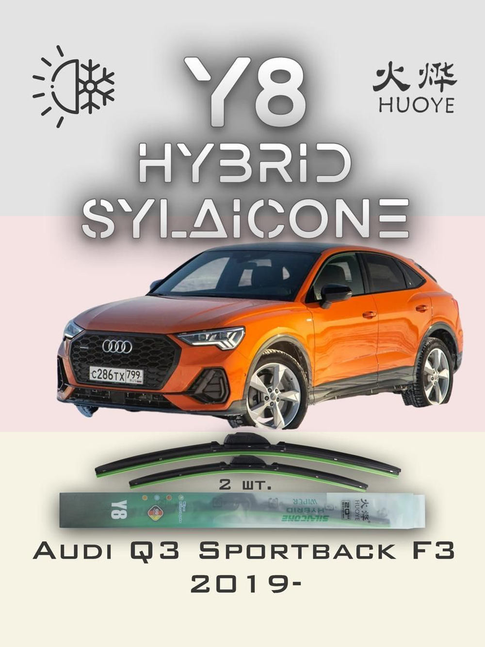 Щетки стеклоочистителя HUOYE Y8 600/500 мм на Audi Q3Sportback | Push button