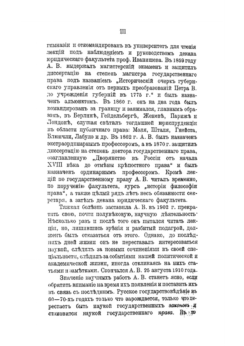 Дворянство в России (XVIII-XIX вв) | А.В. Романович-Славатинский