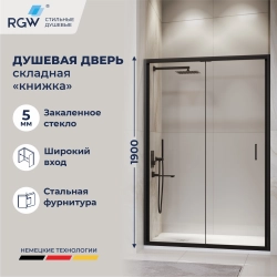 Душевая дверь складная «Книжка» в нишу RGW PA-21B (1000)