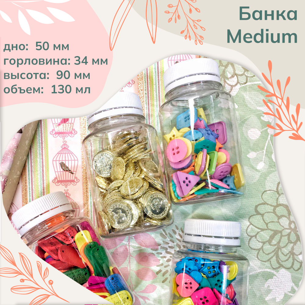 Набор банок ПЭТ MINI