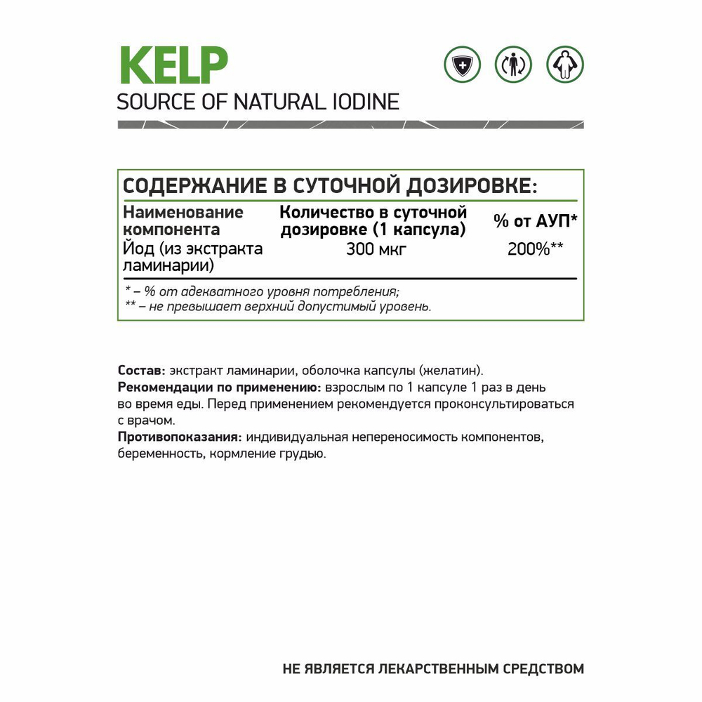 KELP (NaturalSupp)