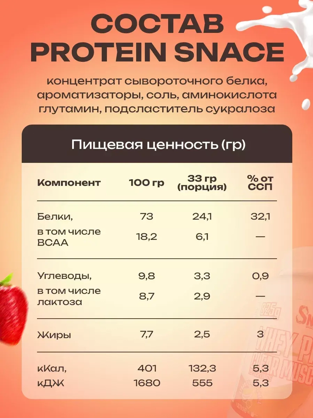 Протеин 825 г клубника-банан