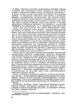 Культура лекарственных растений | Крейер Георгий Карлович