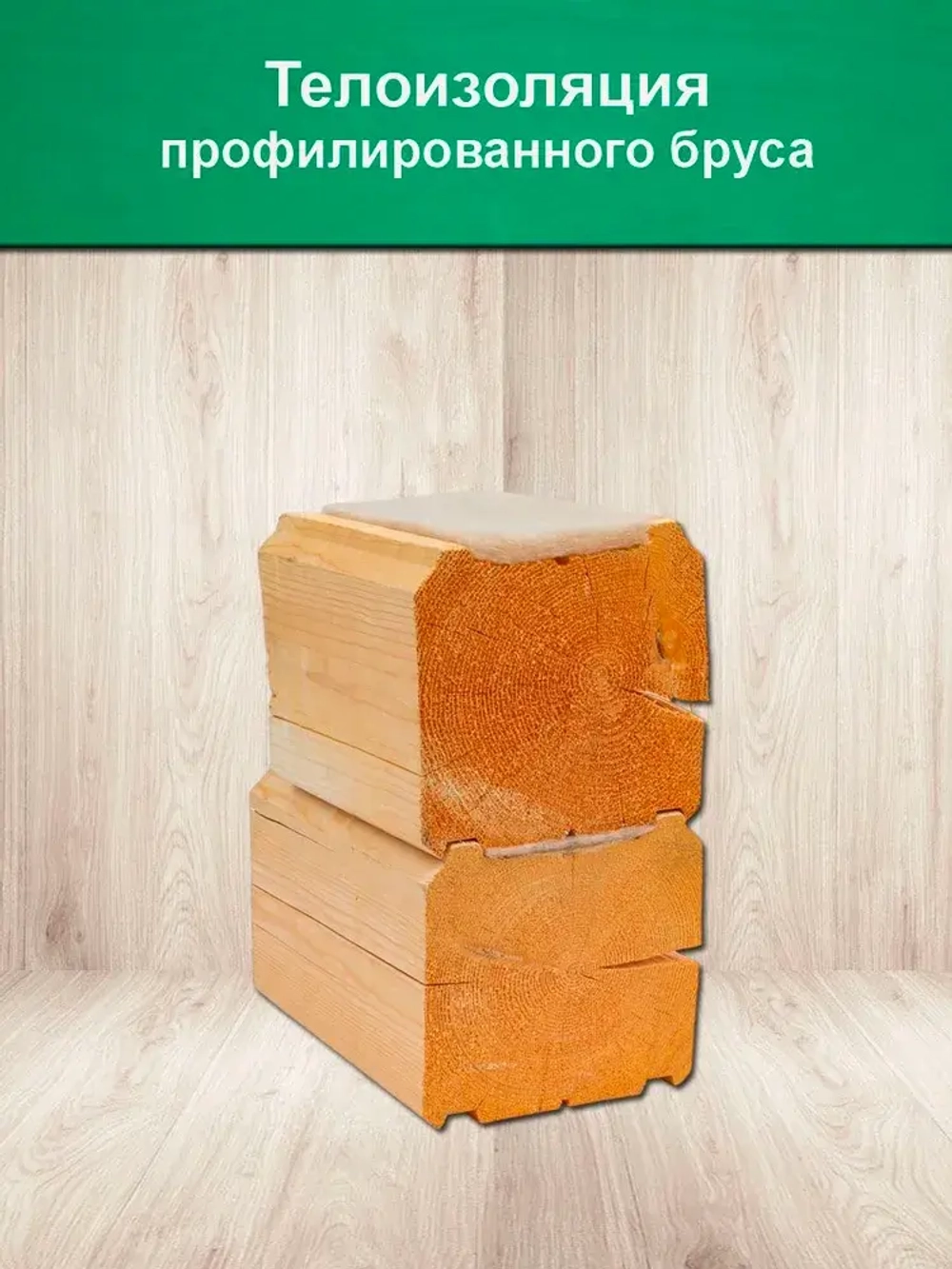 Утеплитель для стен. Плотность 150 г/м , толщина 6 мм, ширина 150 мм, 1 рулонов в упаковке, 20м в 1 рулоне. Утеплитель межвенцовый полиэфирный Политерм. Теплоизоляция. Строительные материалы.