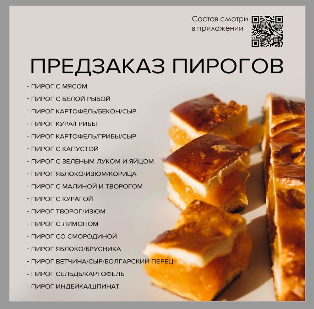 Открытка для каталога «ПИРОГИ», 1 лист, 180х180 мм, картон, двусторонняя