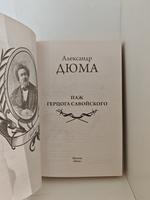 Паж герцога Савойского