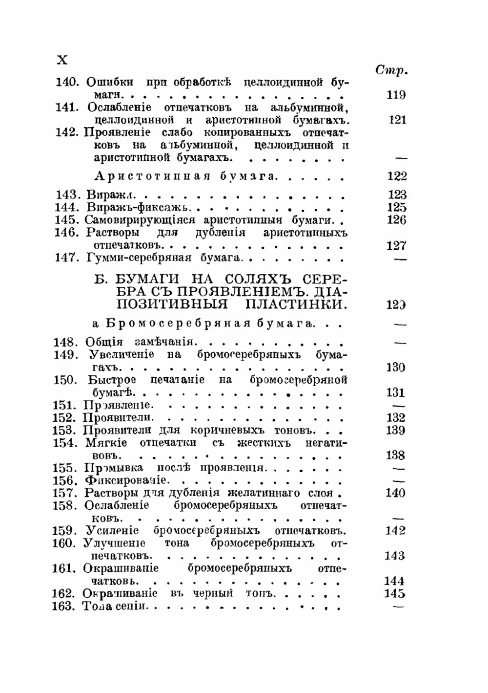 Фотографические рецепты и таблицы. Сборник испытанных рецептов по всем фотографическим процессам.Издание третье, исправленное и дополненное | Ю.К. Лаубертъ
