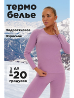 Термобелье зимнее нательное комплект