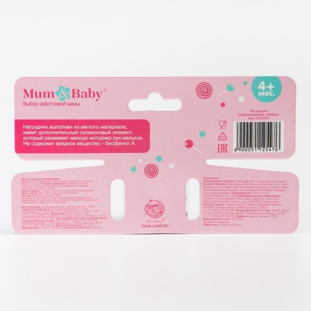 5112547 Нагрудник -бандана непромокаемый, с прорезывателем «Зайка» на кнопке