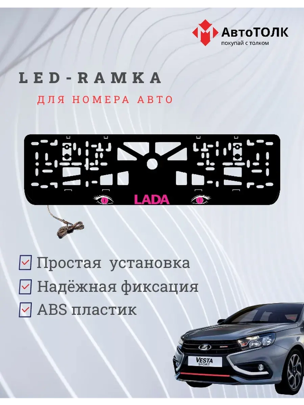 LED рамка. PURPLE ЛАДА
