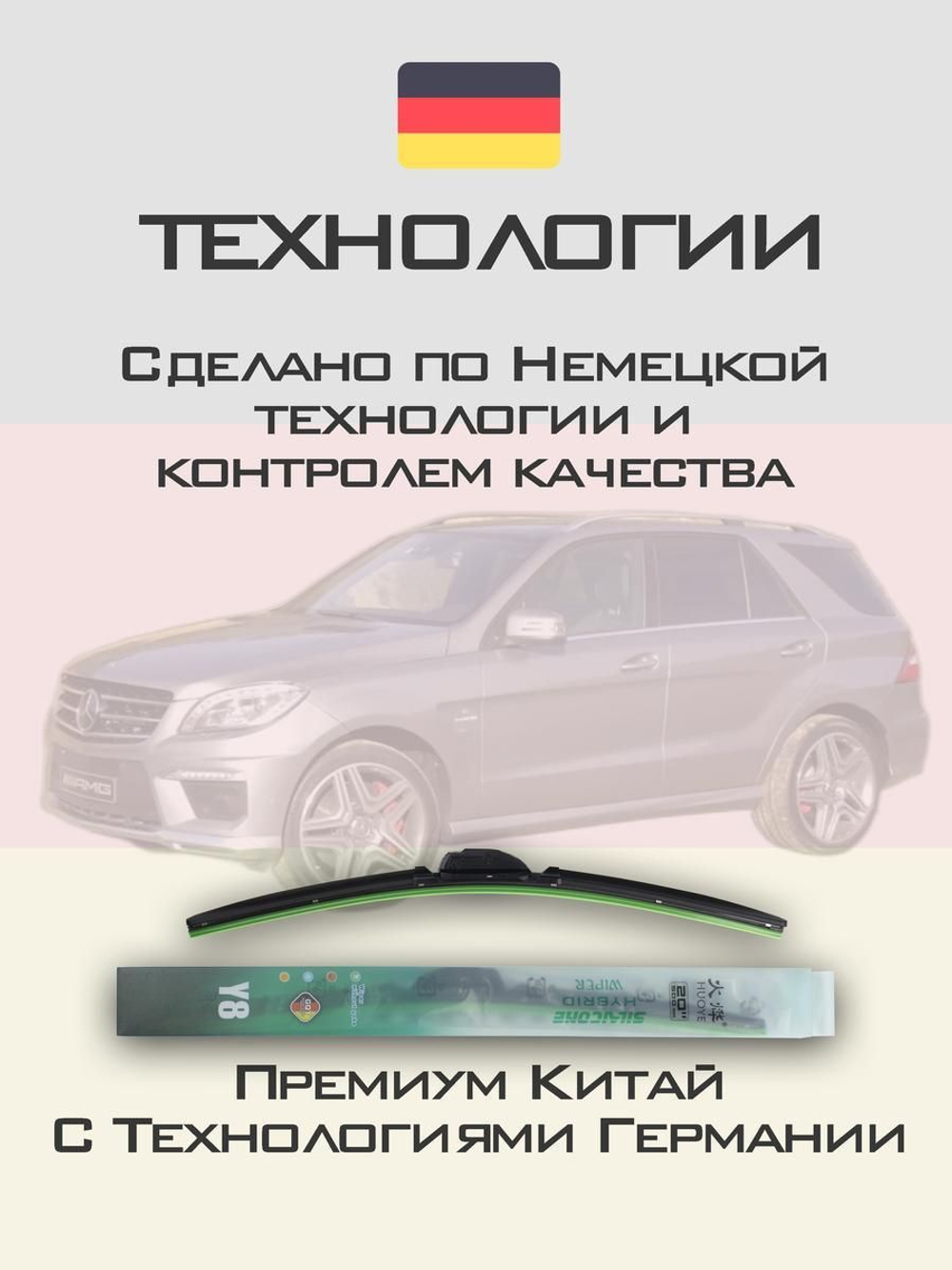 Щетки стеклоочистителя HUOYE Y8 650/600 мм на MercedesBenz MlClass | Push button