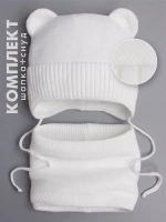 Шапка и снуд вязаная демисезонная для детей