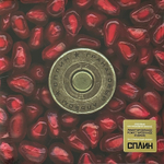 Сплин ‎– Гранатовый Альбом (Россия 2023г.) Cream