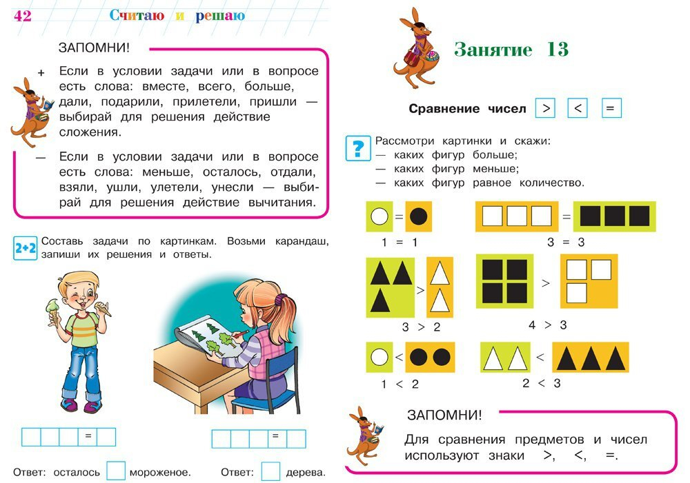 Считаю и решаю: для детей 5-6 лет