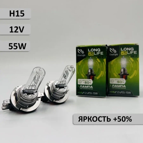 Лампа H15 галогеновая LONG LIFE комплект 2 шт