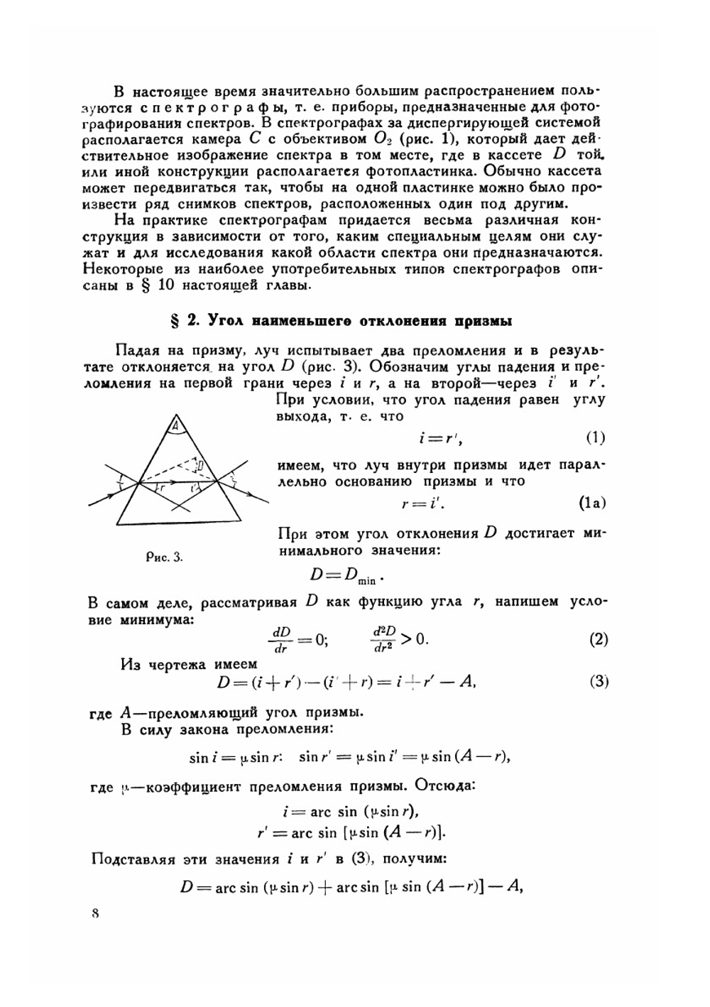 Техника спектроскопии | С. Э. Фриш