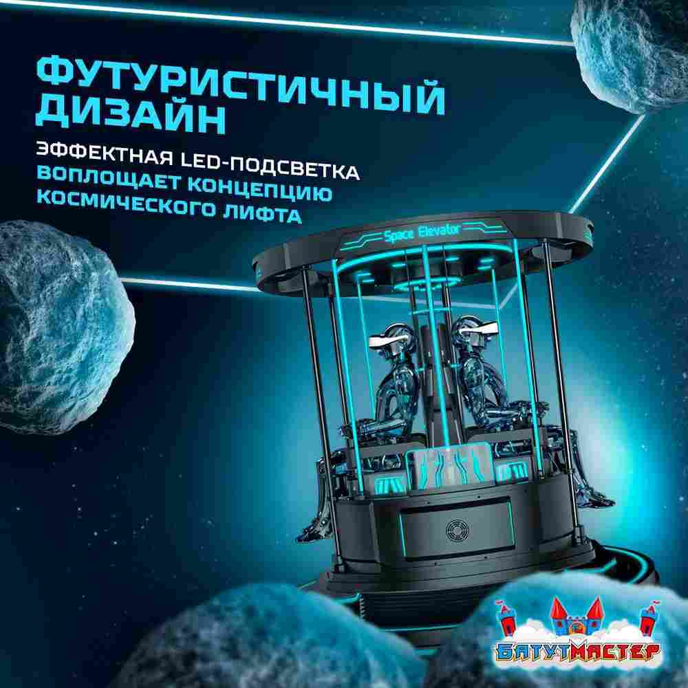 VR-аттракцион «Лифт в космос», 2,48*2,48*2,42 м