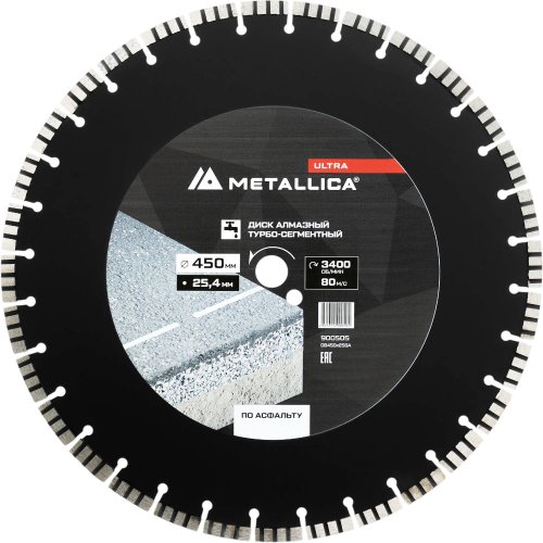 Диск алмазный METALLICA Ultra 450x25,4 мм по асфальту   900505