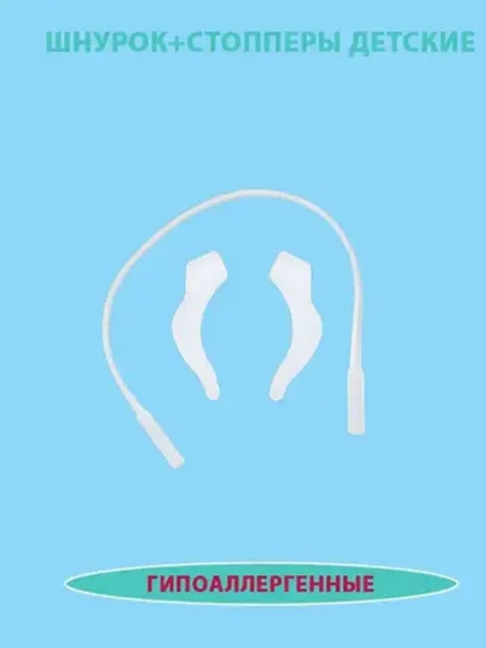 Шнурок для очков