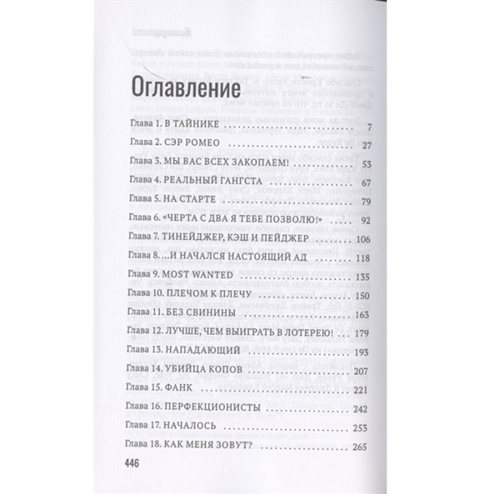 История гангста-рэпа. От истоков до наших дней / Бен Вестхофф