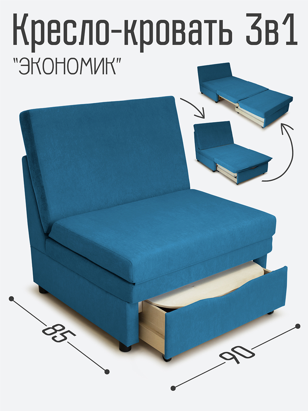 Кресло-кровать "Экономик" 90 см