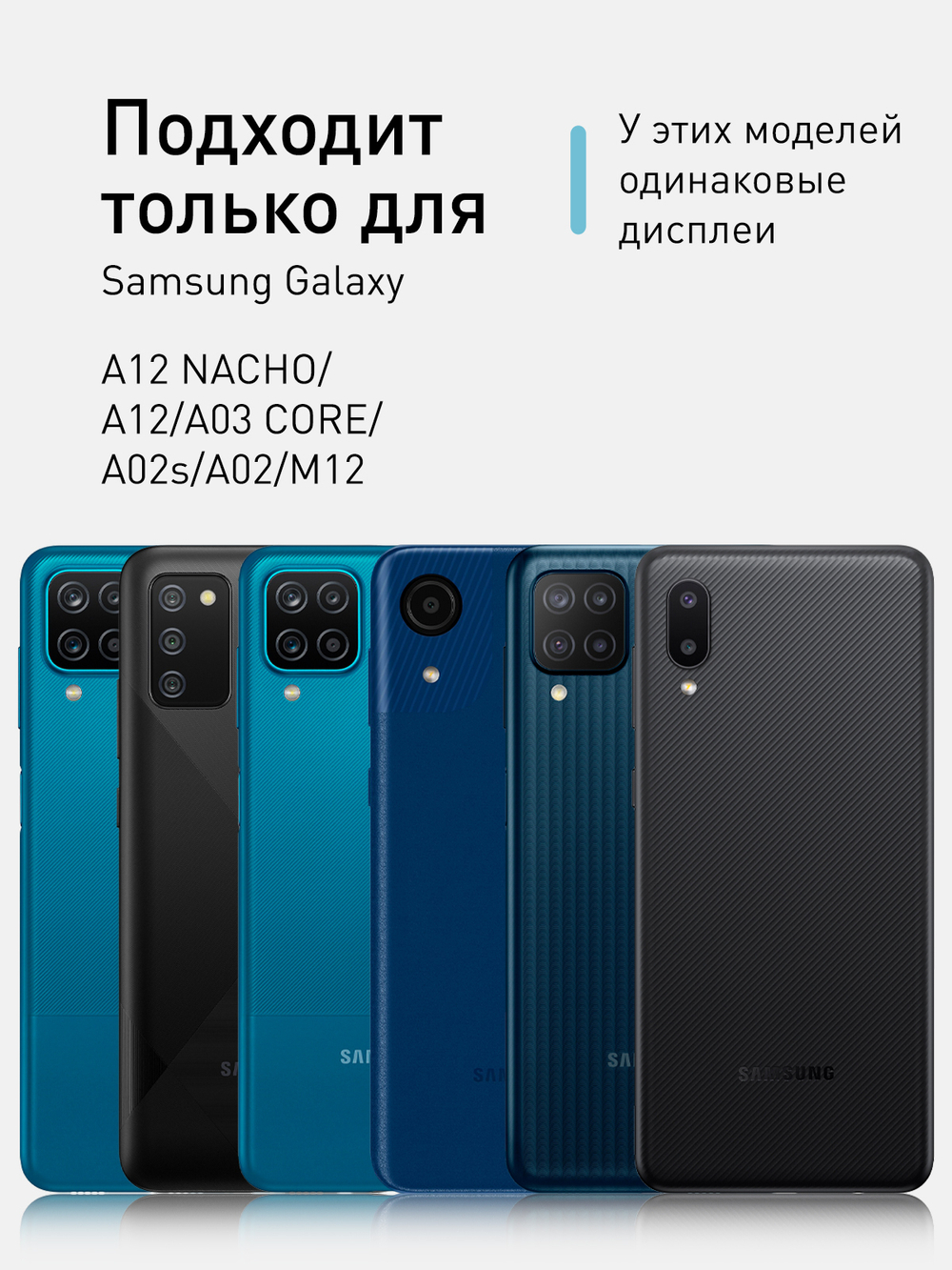 Набор стекол ROSCO для Samsung Galaxy A12;Samsung Galaxy A02;Samsung Galaxy A02s;Samsung Galaxy M12;Samsung Galaxy A12 Nacho;Samsung Galaxy A03 Core;Samsung Galaxy A03 оптом (арт. SS-A12-FSP-GLASS-SET2)