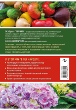 Дачная библия садовода и огородника (новое оформление)