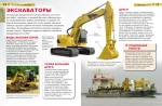 Полезные машины. Детская энциклопедия