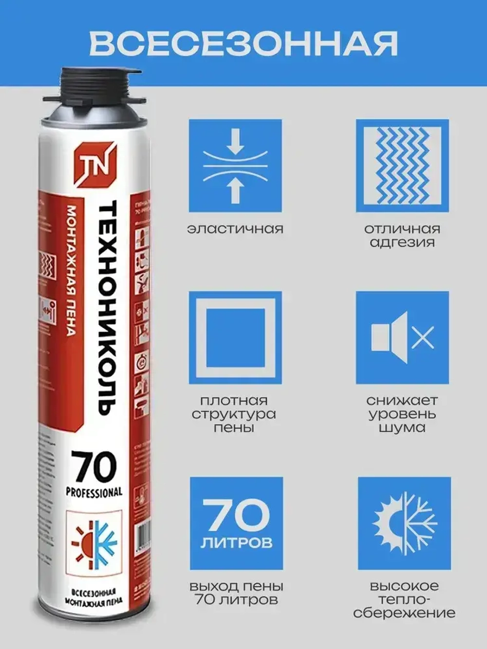 Пена монтажная профессиональная Технониколь 70 PROFESSIONAL всесезонная, 1 шт.