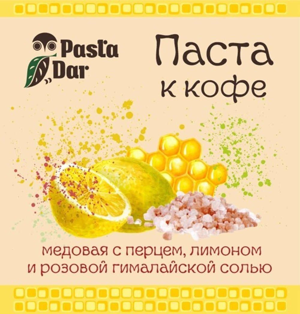 Паста к кофе медовая с перцем, лимоном и розовой гималайской солью
