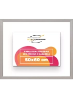 Рама 50x60 для картин и фотографий