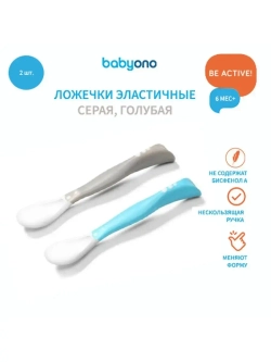 Ложки для прикорма 6 месяцев обучающие эластичные набор 2 шт