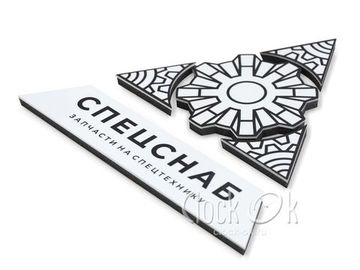 Настенные 3D часы "СПЕЦСНАБ"