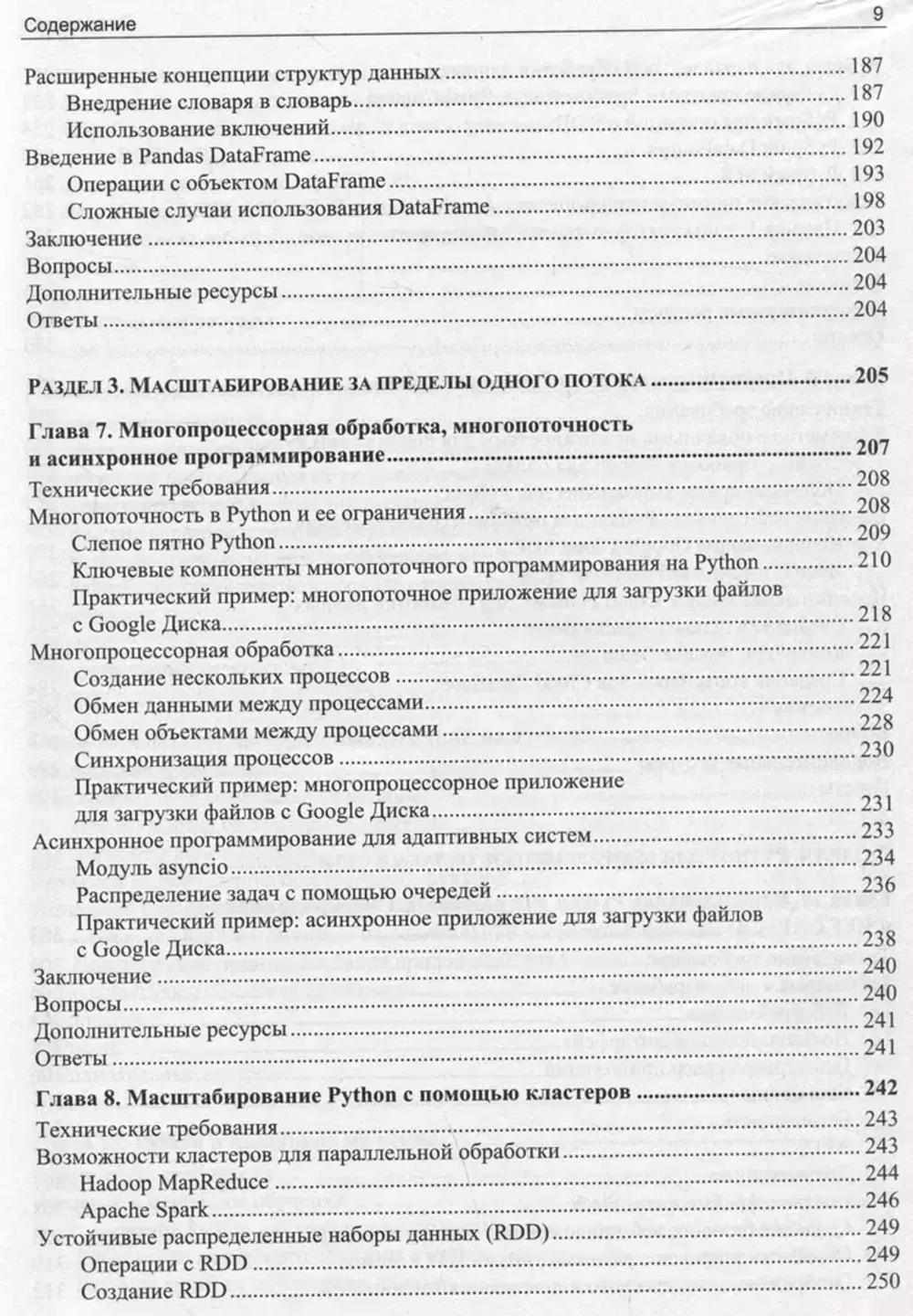 Книга: Азиф Мухаммад "Python для гиков"