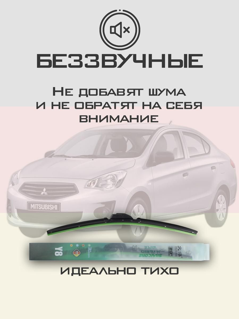 Щетки стеклоочистителя HUOYE Y8 550/350 мм на Mitsubishi Attrage | Hook/J-Hook