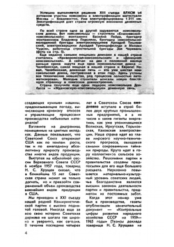 Журнал "Юный техник". № 12, 1958 | Нет автора