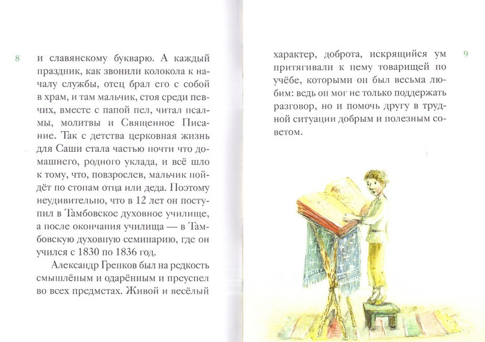 Житие преподобного Амвросия Оптинского в пересказе  для детей