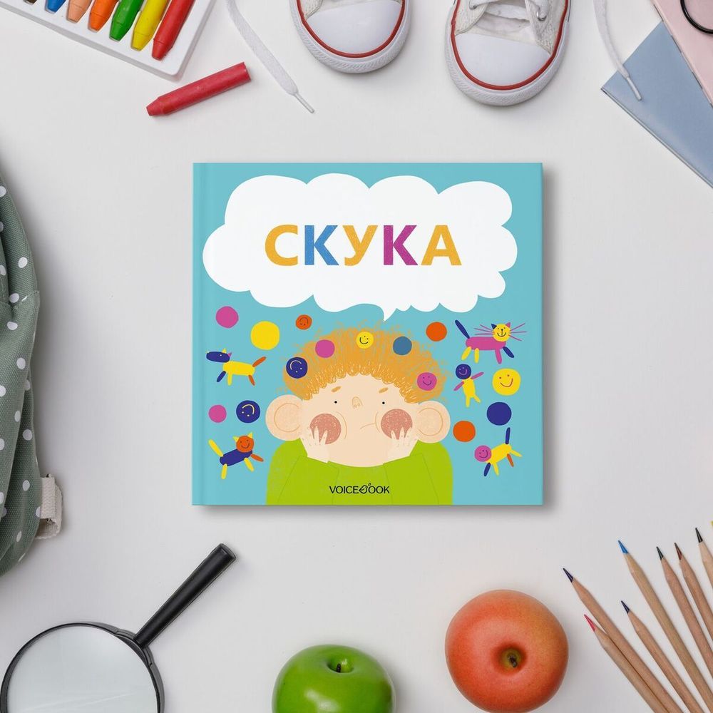 Семейные истории в стихах. Скука.