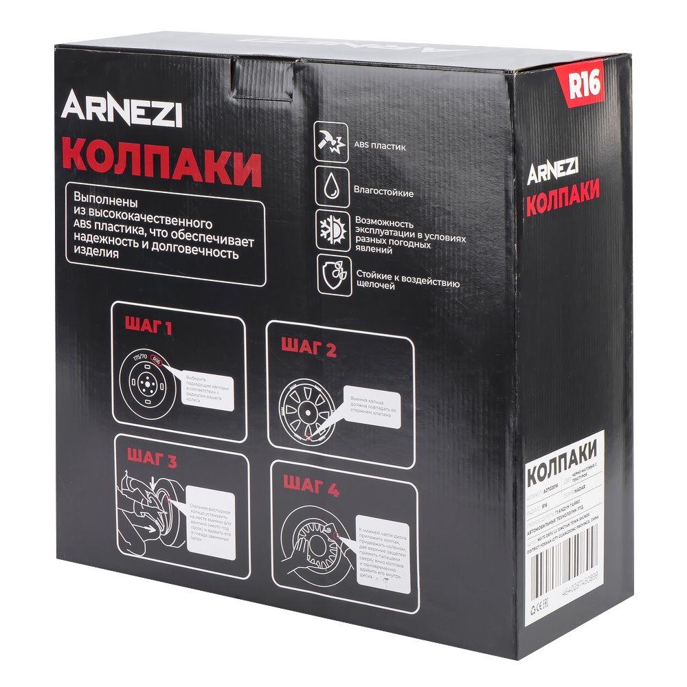 Колпаки R16 Hadar 4шт (черно-матовые с текстурой) ABS-пластик ARNEZI A0702016