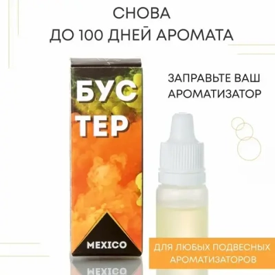 Бустер для заправки ароматизатора AERO MEXICO, 5 мл